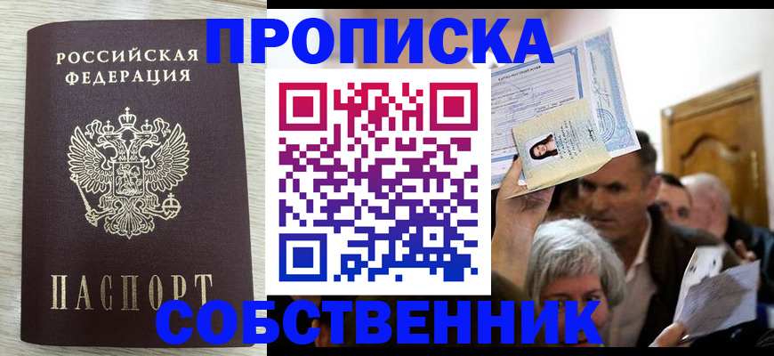 купить прописку в Кондопоге